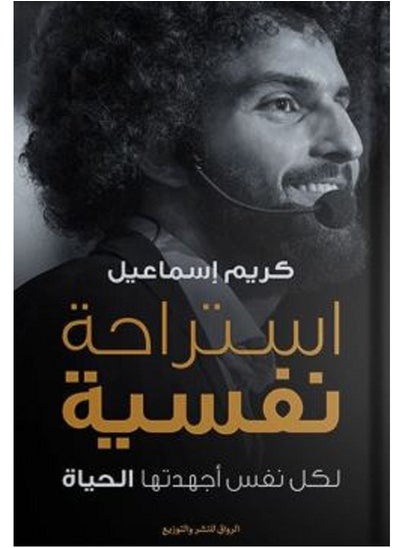 Buy كتاب استراحة نفسية in Egypt