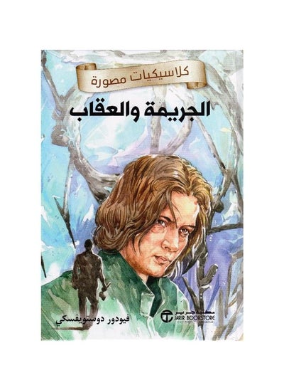 Buy Illustrated classics of crime and punishment in Saudi Arabia