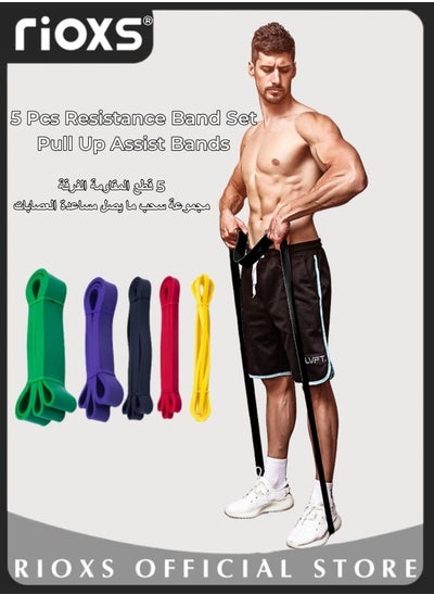 اشتري 5 Pcs Resistance Band Set Pull Up Assist Bands Stretch Resistance Band Exercise Power-lifting Bands for Resistance Training and Home Gym Workouts في الامارات