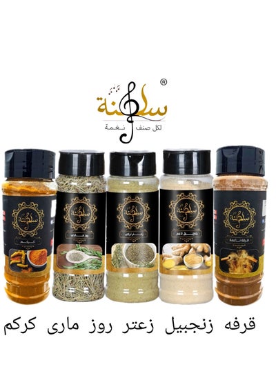 Buy Herbs (cinnamon rosemary thyme ginger turmeric) 285gm in Egypt