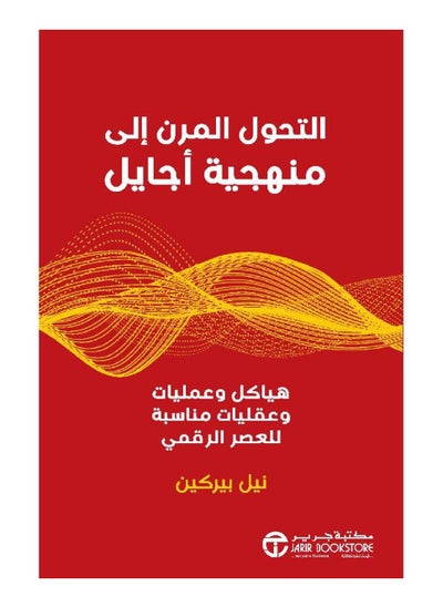 Buy Agile transformation is a necessity for agile structures, processes and rational mindsets for the digital age in Saudi Arabia