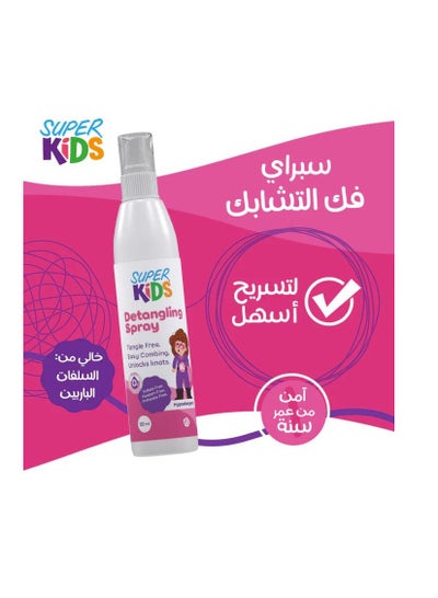 Buy Detangling Spray for kids 120 Ml in Egypt