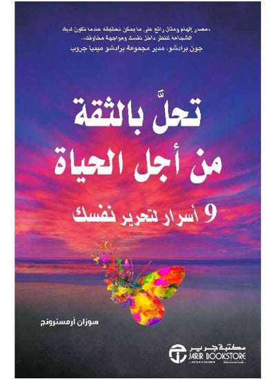 Buy كتاب تحل بالثقة من أجل الحياة 9 أسرار لتحرير نفسك in Egypt