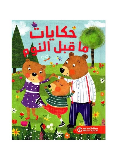 Buy Bedtime stories in Saudi Arabia