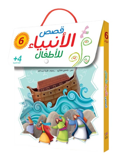 Buy Stories Of The Prophets Simplified For Children in UAE