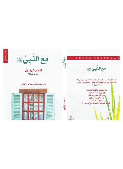 Buy With The Prophet - Paperback in Saudi Arabia