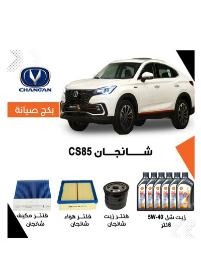 Buy CS85 SERVICE PACKAGE in Saudi Arabia