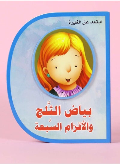 اشتري B Book - السلحفاة الطائرة (عربي - انجليزي) في مصر