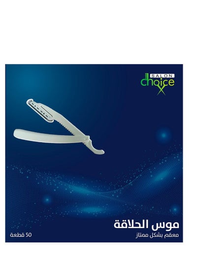 Buy Choice Salon Razor Blades 50 Pieces in Saudi Arabia