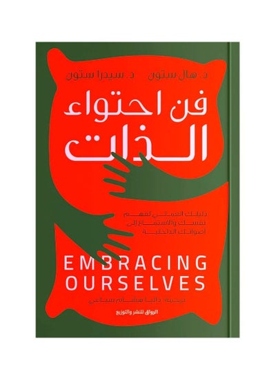 Buy The Art of Self-Containment by Hal Stone in Saudi Arabia