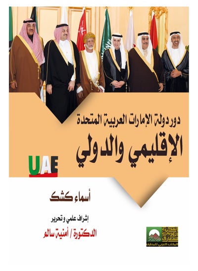 Buy The Regional and International Role of the United Arab Emirates in Egypt