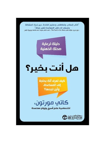Buy Are You Okay? Your guide to taking care of your mental health in Saudi Arabia