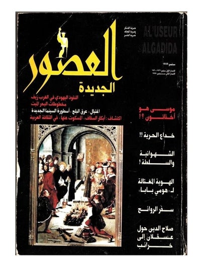 اشتري كتاب العصور الجديدة في مصر