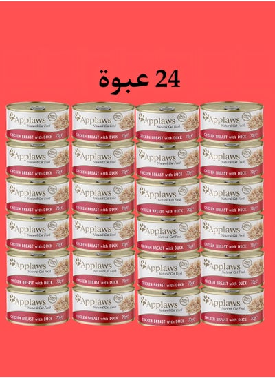 Buy Applaws (24 cans) wet canned cat food with chicken & duck flavor for small and large cats / 70 grams in Saudi Arabia