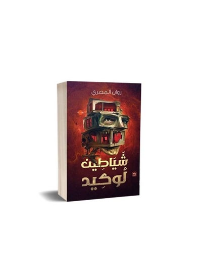 Buy The Egyptian Book of Demons, Locked Rowan in Saudi Arabia