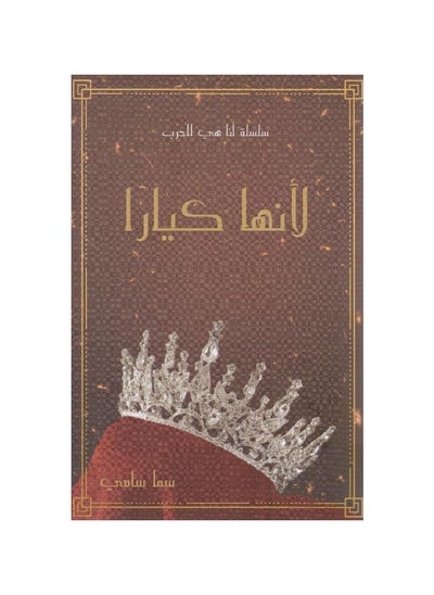 Buy Because it is Kiara Series, I am War in Saudi Arabia