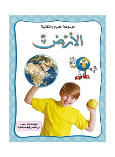 Buy Earth - Encyclopedia of Science and Technology in Saudi Arabia