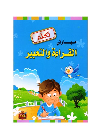 Buy Learn the skills of reading and expression Arabic paperback by in Saudi Arabia