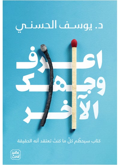 Buy Book Know your other face in Egypt