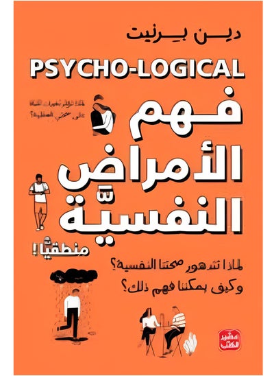 Buy psycho-logical why mental health goes wrong in UAE