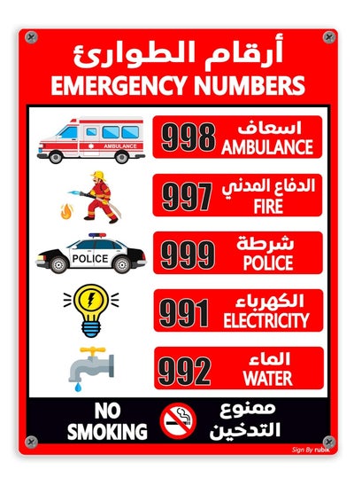 اشتري UAE Emergency Help Line Numbers Acrylic Sign, Highly Reflective, Waterproof, Indoor/Outdoor Premium Signboard 15x20cm في الامارات