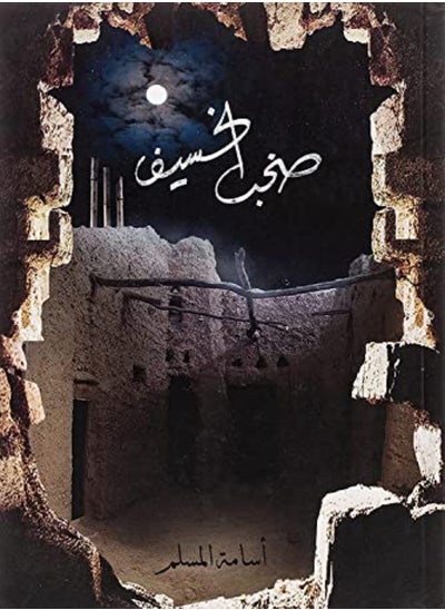 Buy Sakhab Al Sakhif 3 in UAE