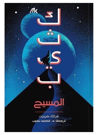 Buy Dune book by Frank Herbert in Saudi Arabia