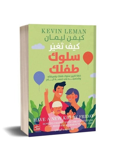 Buy Book How to Change Your Child's Behavior Kevin Lehman in Saudi Arabia