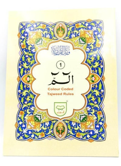 Buy Tajweed of Surat Al-Baqarah (Alif, Lam, Meem) in colored Urdu script. Tajweed letters in large, clear letters. Medium size: 17*24 in UAE