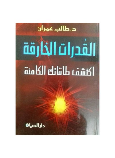 Buy The Book of Supernatural Abilities, Discover Your Latent Potential, Talib Imran in Saudi Arabia