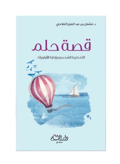 Buy dream story in Saudi Arabia