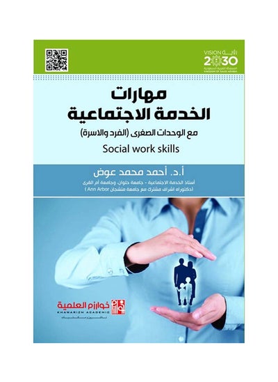 Buy Social service skills with smaller units - the individual and the family in Saudi Arabia