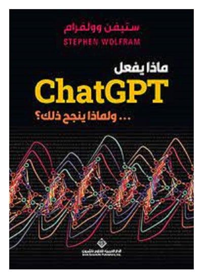 Buy What Does ChatGPT Do And Why Does It Work? in Saudi Arabia