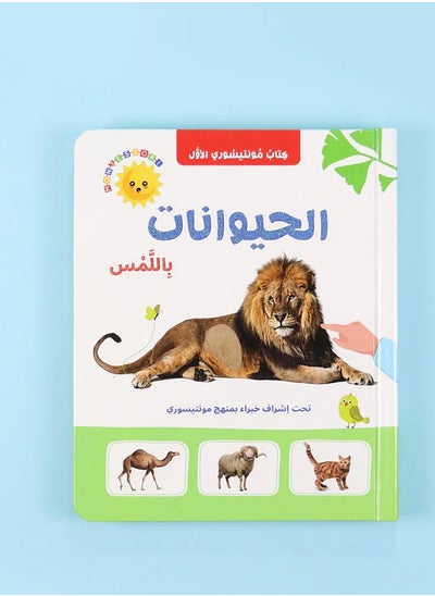 Buy Montessori's First Book: Animals by Touch in Egypt