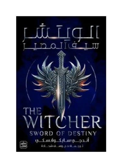 Buy The Witcher Part 2 - Sword of Destiny in UAE