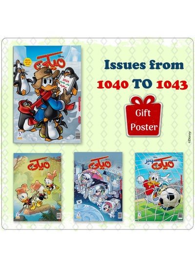 Buy Mickey Magazines Bundle (1040 to 1043) in Egypt