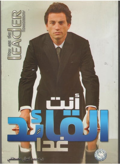 Buy You are the leader tomorrow in Egypt