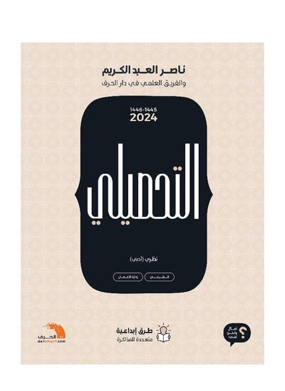 Buy Al Tahsili book 2024 Edition in Saudi Arabia