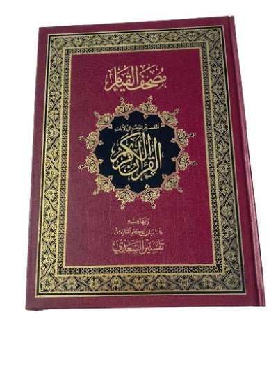 Buy The Holy Quran - the color is Oud in Saudi Arabia