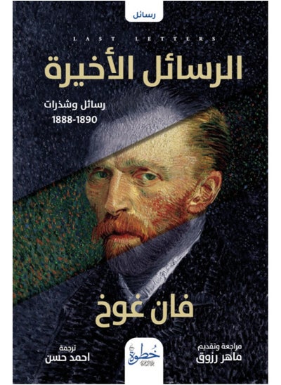 Buy The last letters, letters and fragments, 1880-1988 in Saudi Arabia