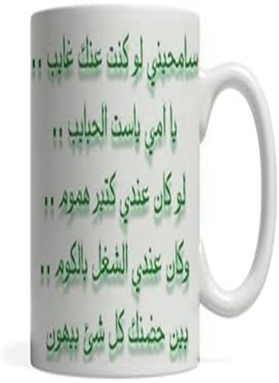 اشتري Arabic Text For Mother - Ceramic Coffee Mug في مصر