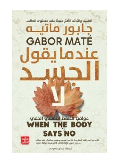 Buy When The Body Says No in Saudi Arabia