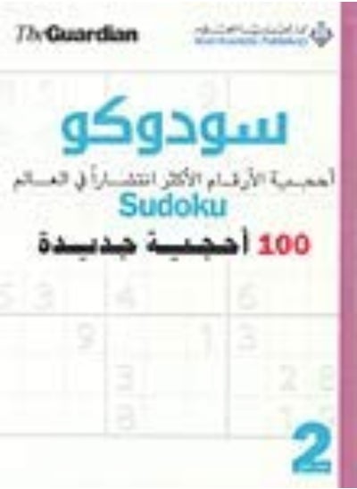 اشتري الدار العربية للعلوم Sudoku 100 Ouhjiya Jadida Part 2 في الامارات