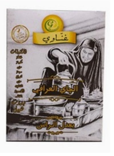 Buy Iraqi Tea Without Cardamom 200 Grams in UAE