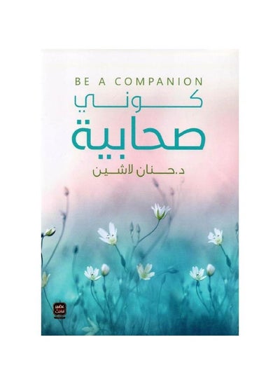 Buy Be a companion of Hanan Lashin in Saudi Arabia