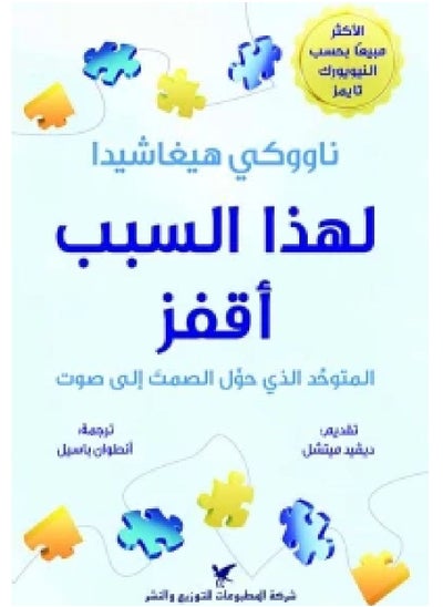 اشتري كتاب لهذا السبب أقفز في مصر