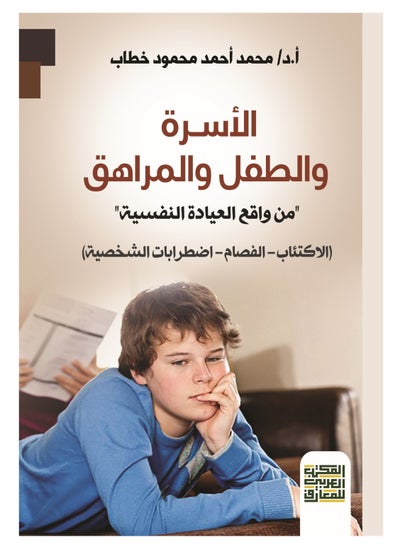 Buy The Family, Child, and Adolescent - From the Reality of Psychological Clinic - Depression - Schizophrenia - Personality Disorders in Egypt