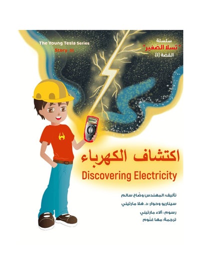 Buy Discovering Electricity in UAE