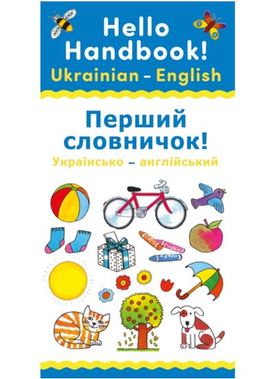 اشتري Hello Handbook! Ukrainian-English في السعودية