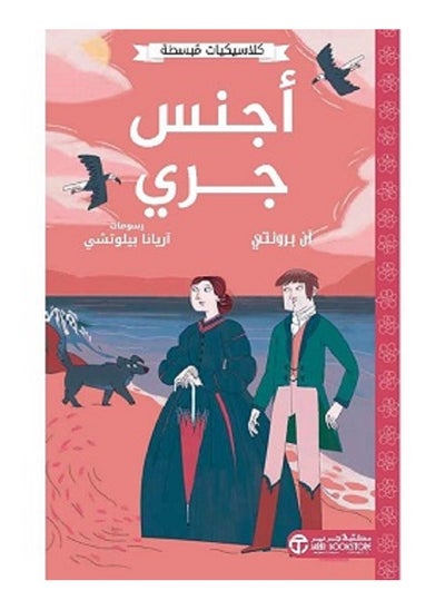 Buy Agnes Gray - Simplified Classics by Anne Brontë in Saudi Arabia